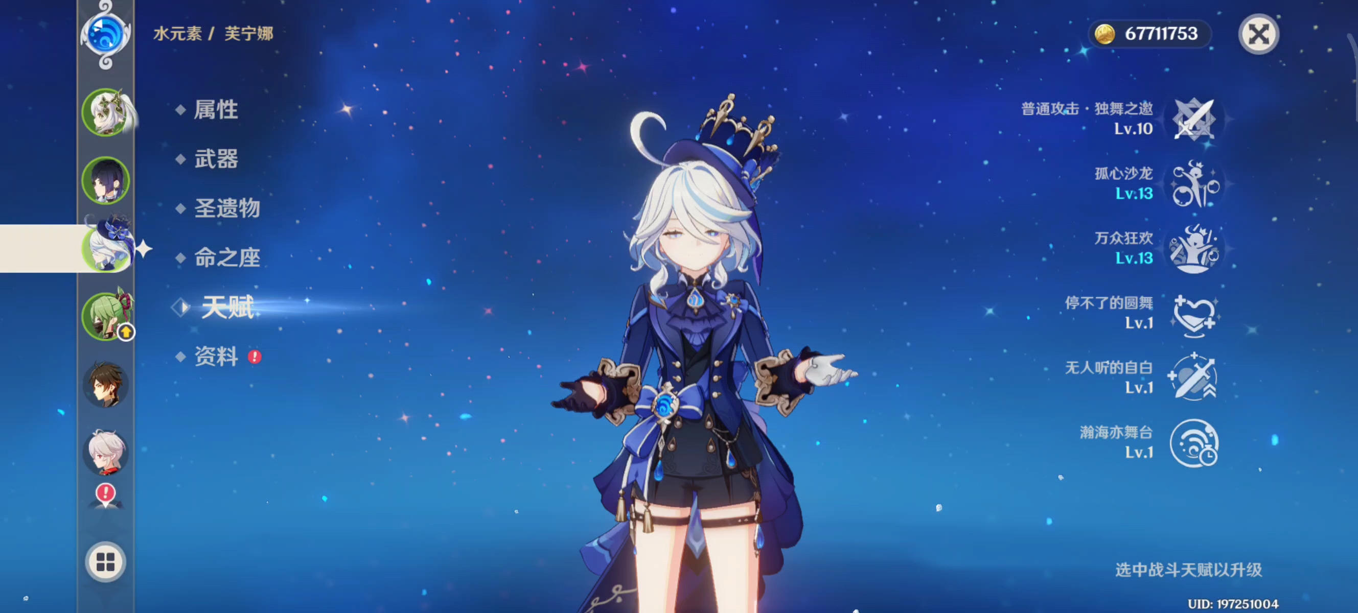 原神水神芙琳娜 武器圣遗物