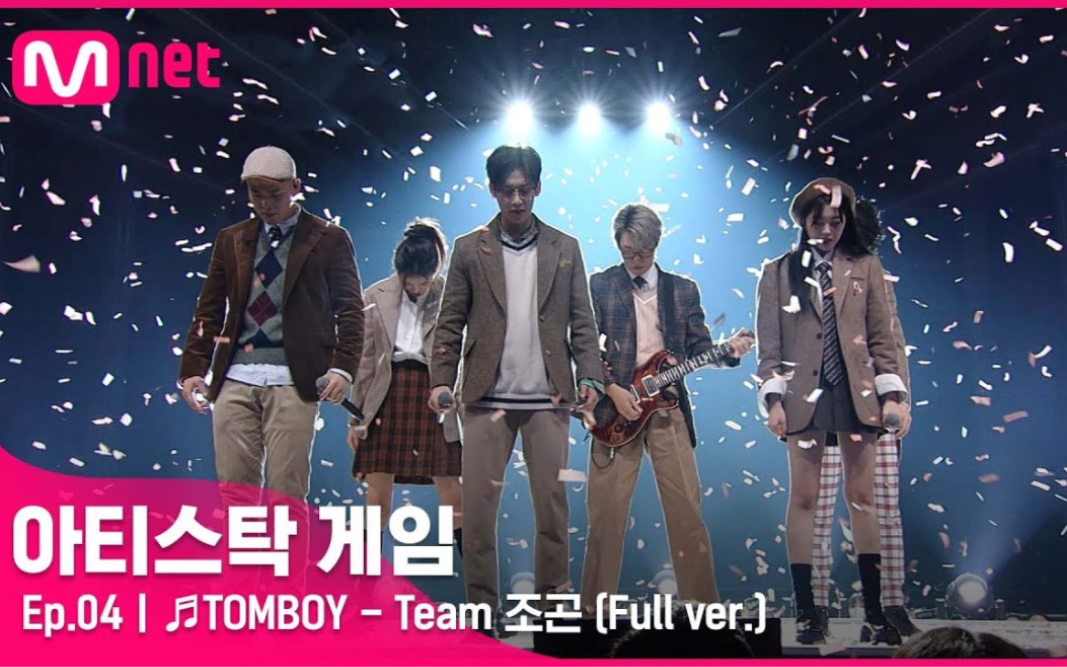 artistock game赵坤队《TOMBOY》纯享版舞台哔哩哔哩bilibili