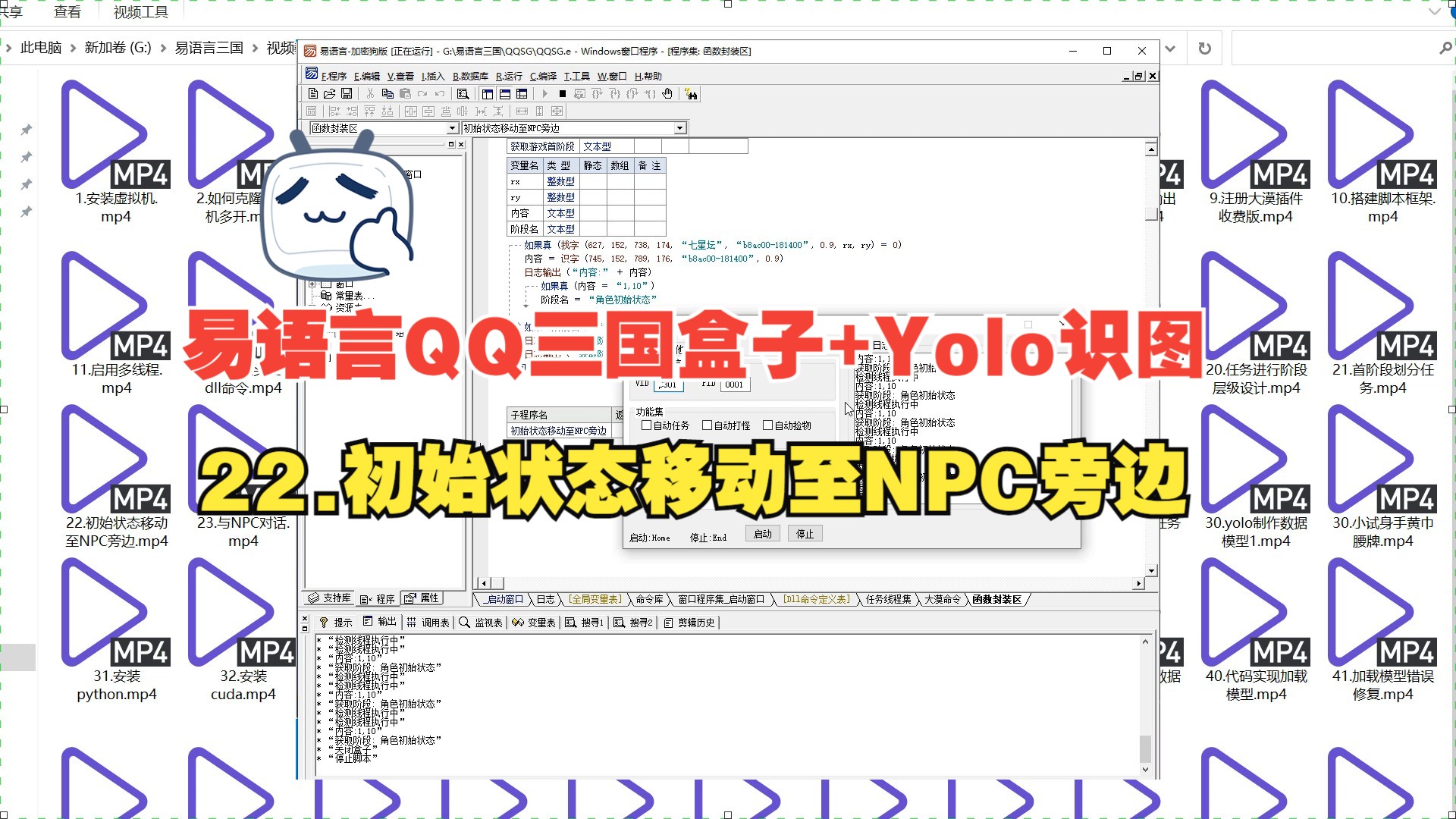 22.初始状态移动至NPC旁边
