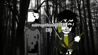 Download Video: corruptboxV3现状（3）@胚根偷