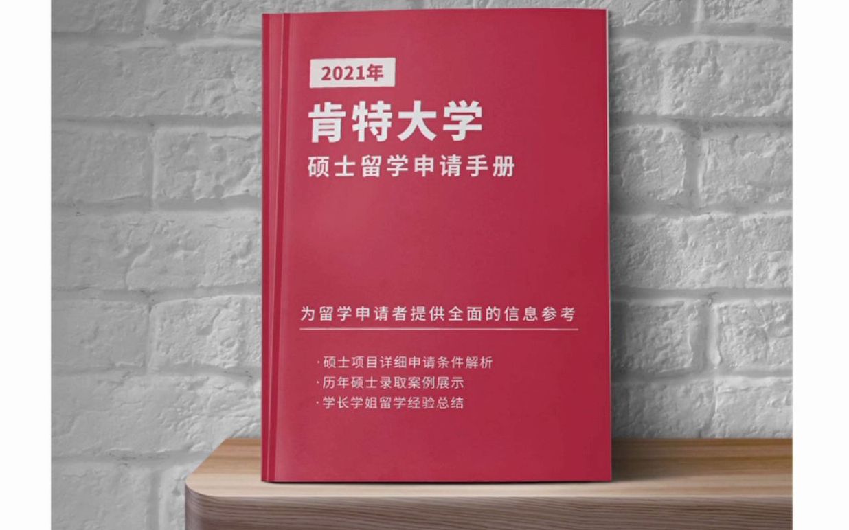 【英国留学】肯特大学硕士经验总结哔哩哔哩bilibili