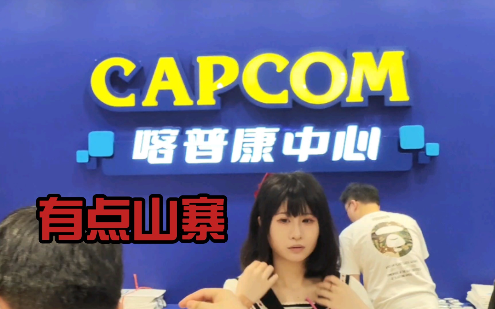 探访capcom大陆首店,喀普康中心,今日开业哔哩哔哩bilibili