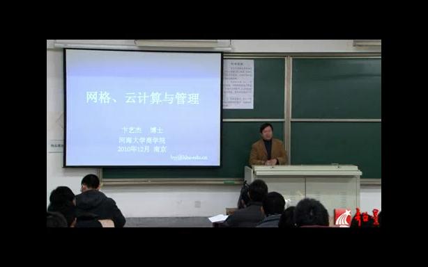 河海大学 网格.云计算与管理 全4讲 主讲卞艺杰 视频教程哔哩哔哩bilibili