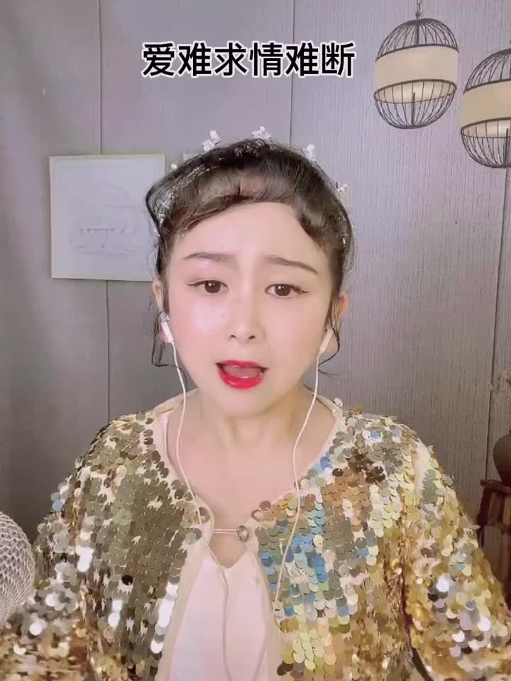 爱难求情难断过去的就让他过去抖音小助手袖珍小辣椒爱难求情难断