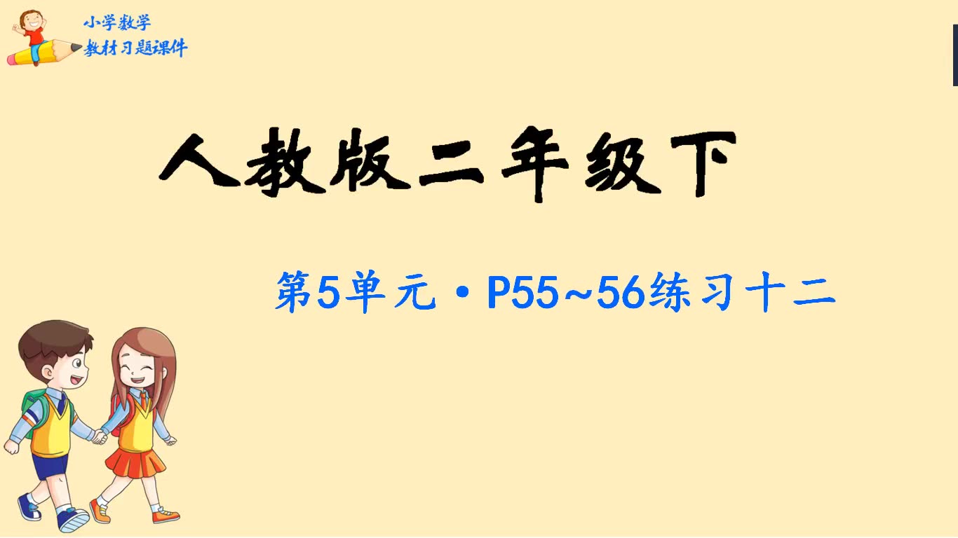 [图]5.混合运算（6解决问题： 练习课）