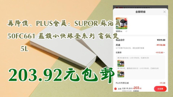 【203.92元包邮】 再降价、PLUS会员:SUPOR 苏泊尔 50FC661 蓝钻小快球釜系列 电饭煲 5L哔哩哔哩bilibili