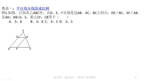 002初中数学 相似三角形 两次相似计算边长 哔哩哔哩