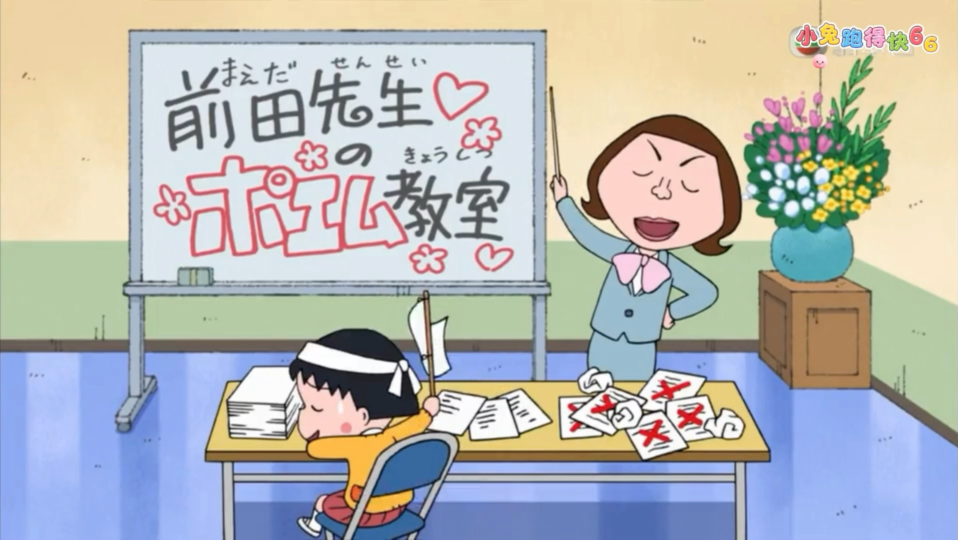 【樱桃小丸子】小丸子想作诗（755A）粤语中字