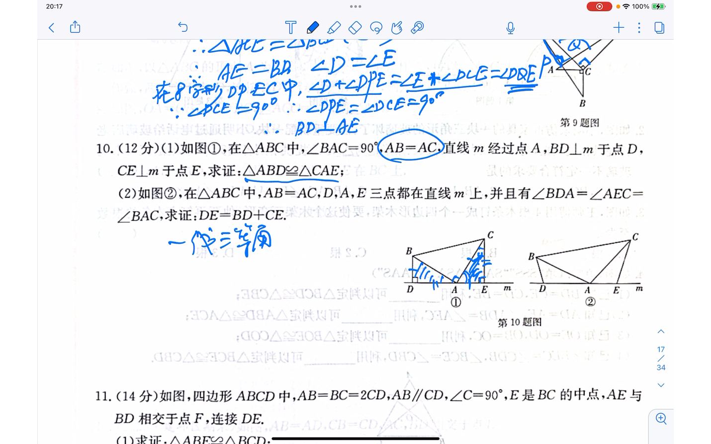 三角形全等判定的综合运用