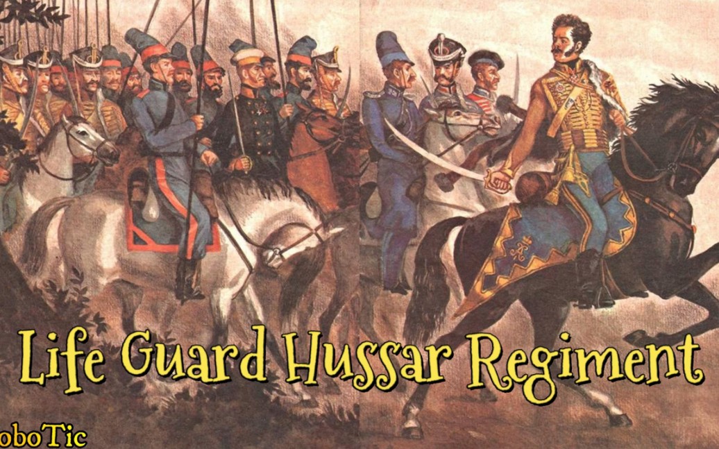 [图]【沙俄军乐】Life Guard Hussar Regiment-March 近卫轻骑兵团进行曲