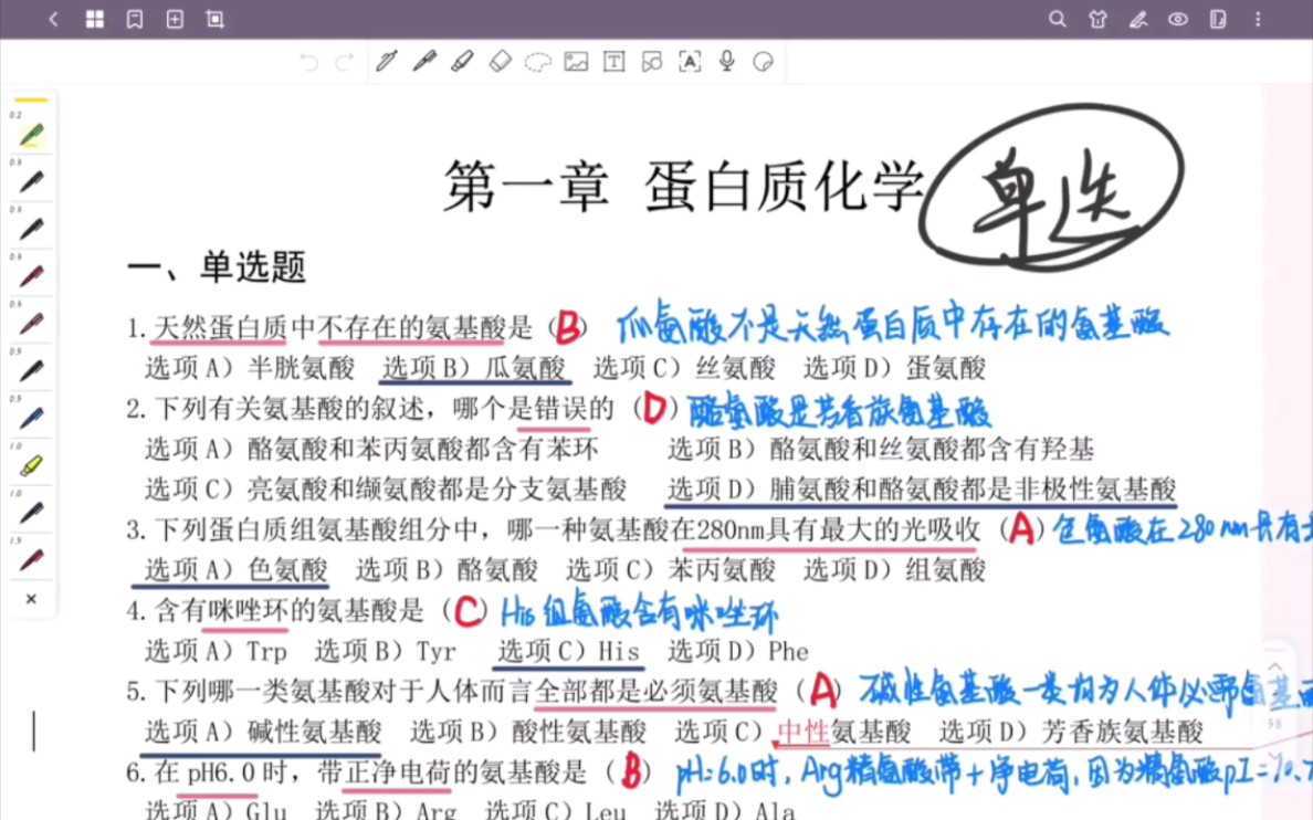 85分钟巧记生化所有单选!!!跪求一键三连,祝各位生化都能取得好成绩!一定可以的!!!虽然但是有可能选择题少有原题,但是我还是相信我们的运气...