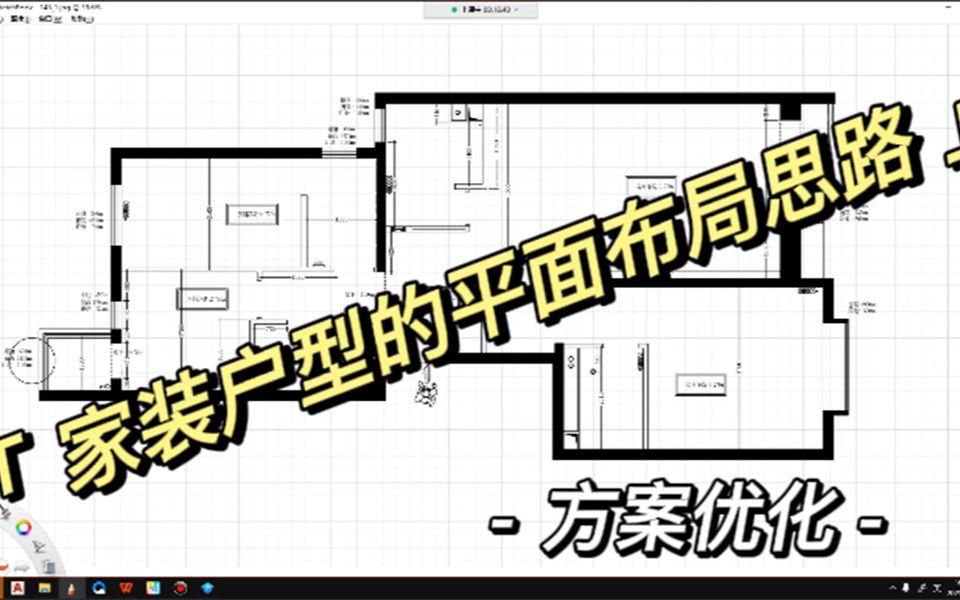 家装户型的平面布局思路哔哩哔哩bilibili