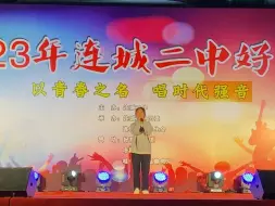 Download Video: 2023连城二中好声音决赛-《裂缝中的阳光》