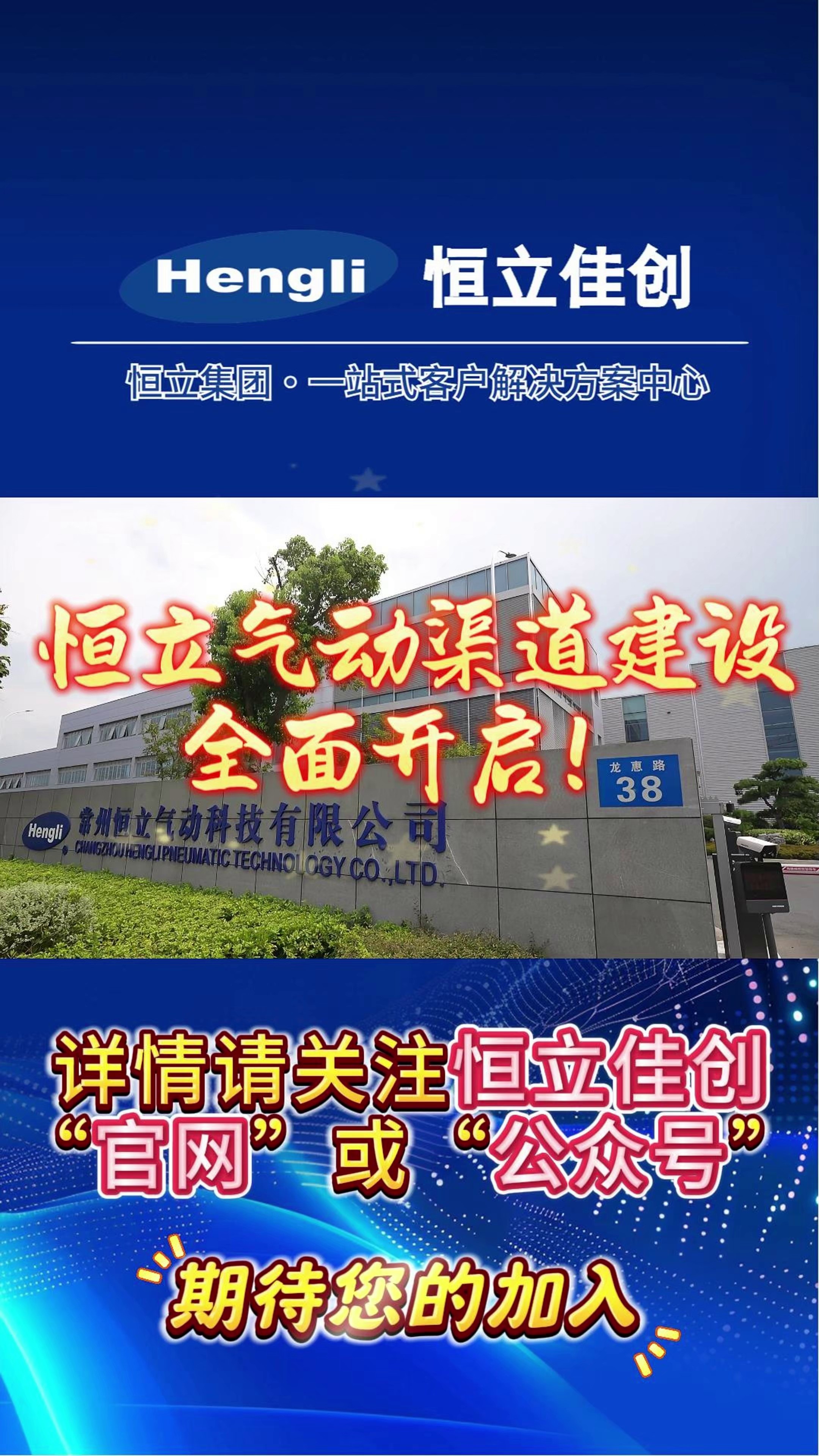 恒立气动渠道建设开启!哔哩哔哩bilibili