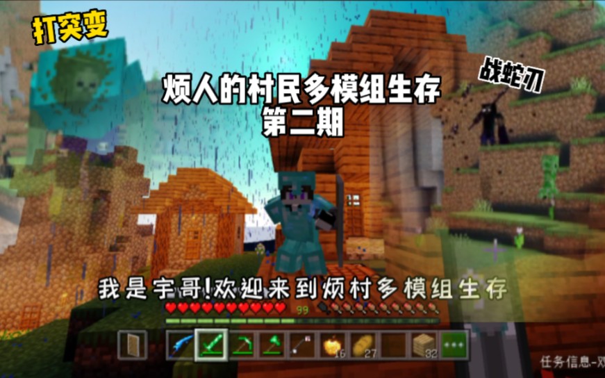 [图]烦人的村民多模组生存第二期:连斩突变生物，单挑蛇刃herobrine