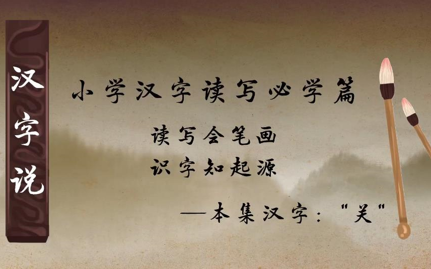 [图]文字起源-汉字说