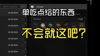 Descargar video: 单吃一个点能给多少奖励？