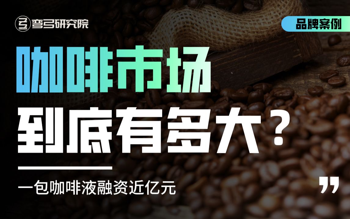 营收过亿的前提是联名400次?永璞的发财路子有点野!哔哩哔哩bilibili