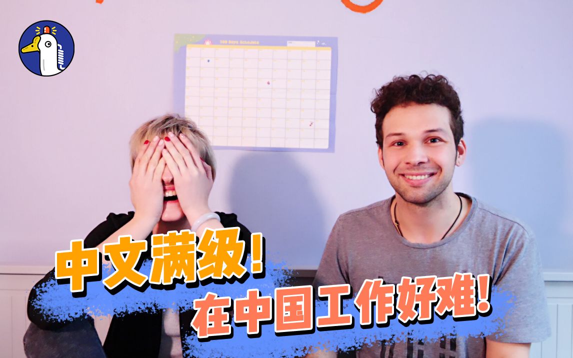 探鹅说歪果仁在中国奋斗的意义是什么失败不可怕害怕失败才是真的可怕