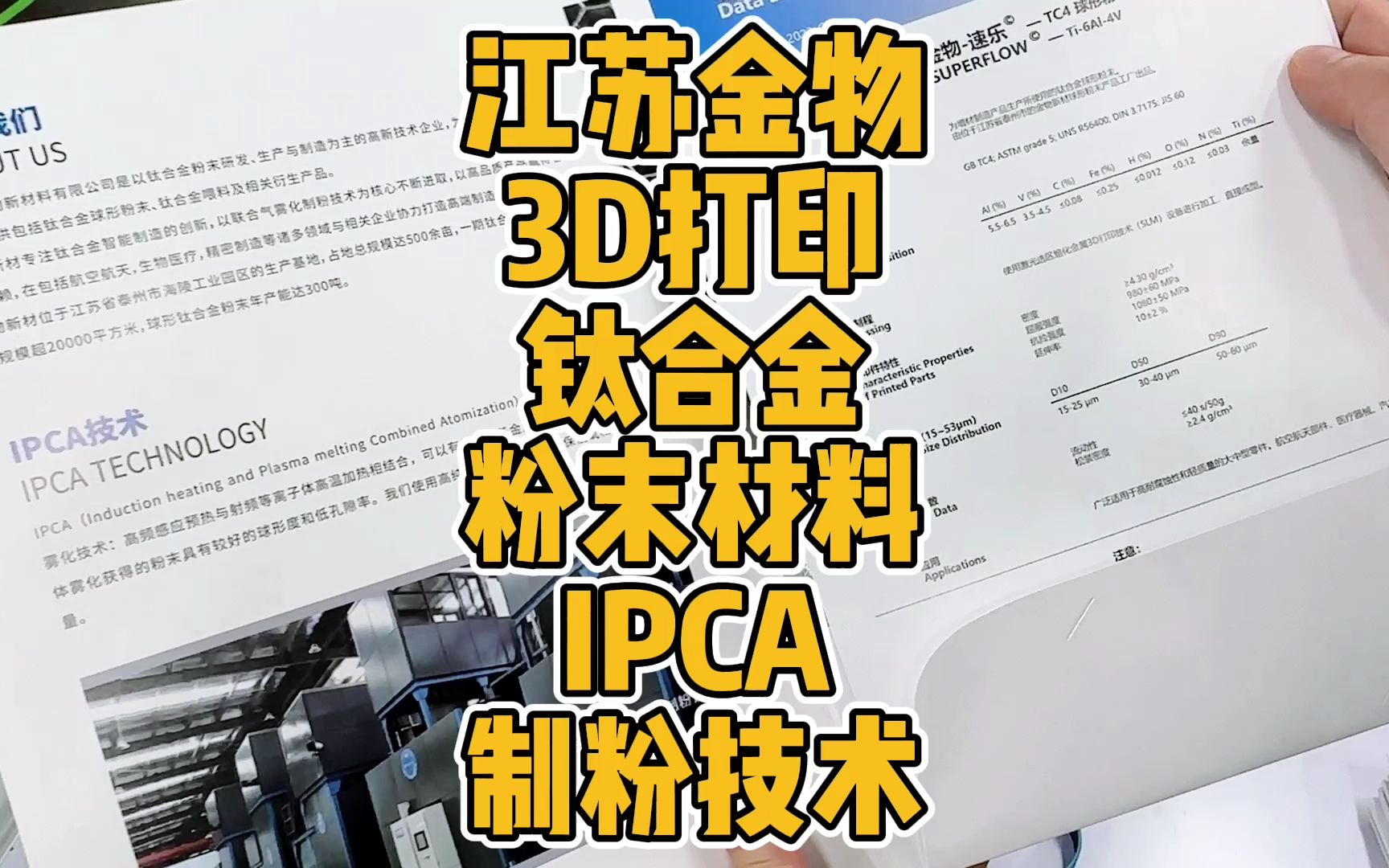 江苏金物3D打印钛合金粉末材料IPCA制粉技术哔哩哔哩bilibili