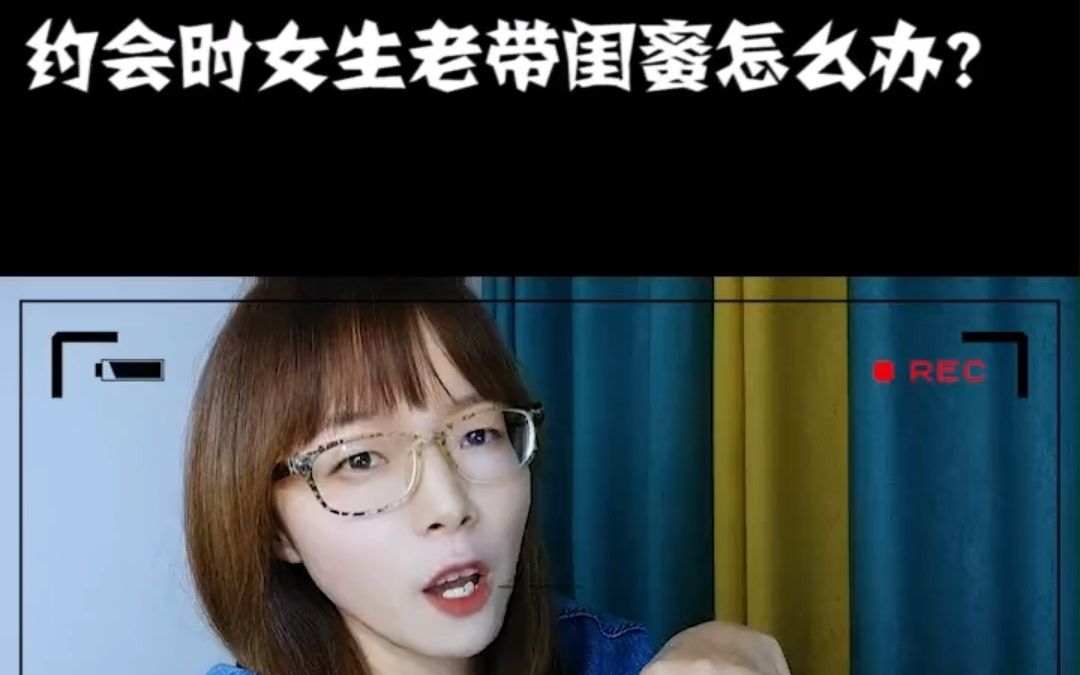 [图]第一次加微信开场白，约会时女生老带闺蜜怎么办？绝招来了！