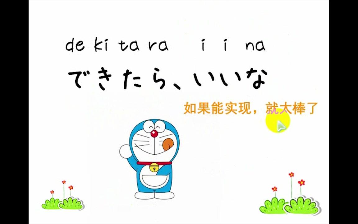 日语大神萌妹教你唱蓝胖子主题曲
