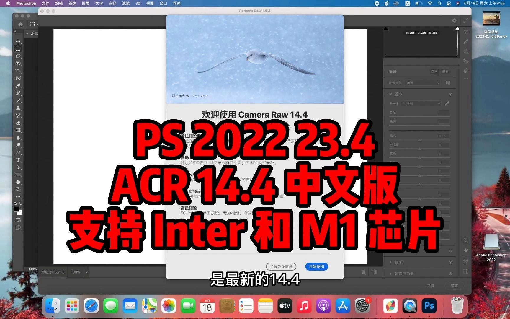 [图]PS2022Mac最新中文版 PS2022下载23.4 ACR14.4 支持Inter和M1