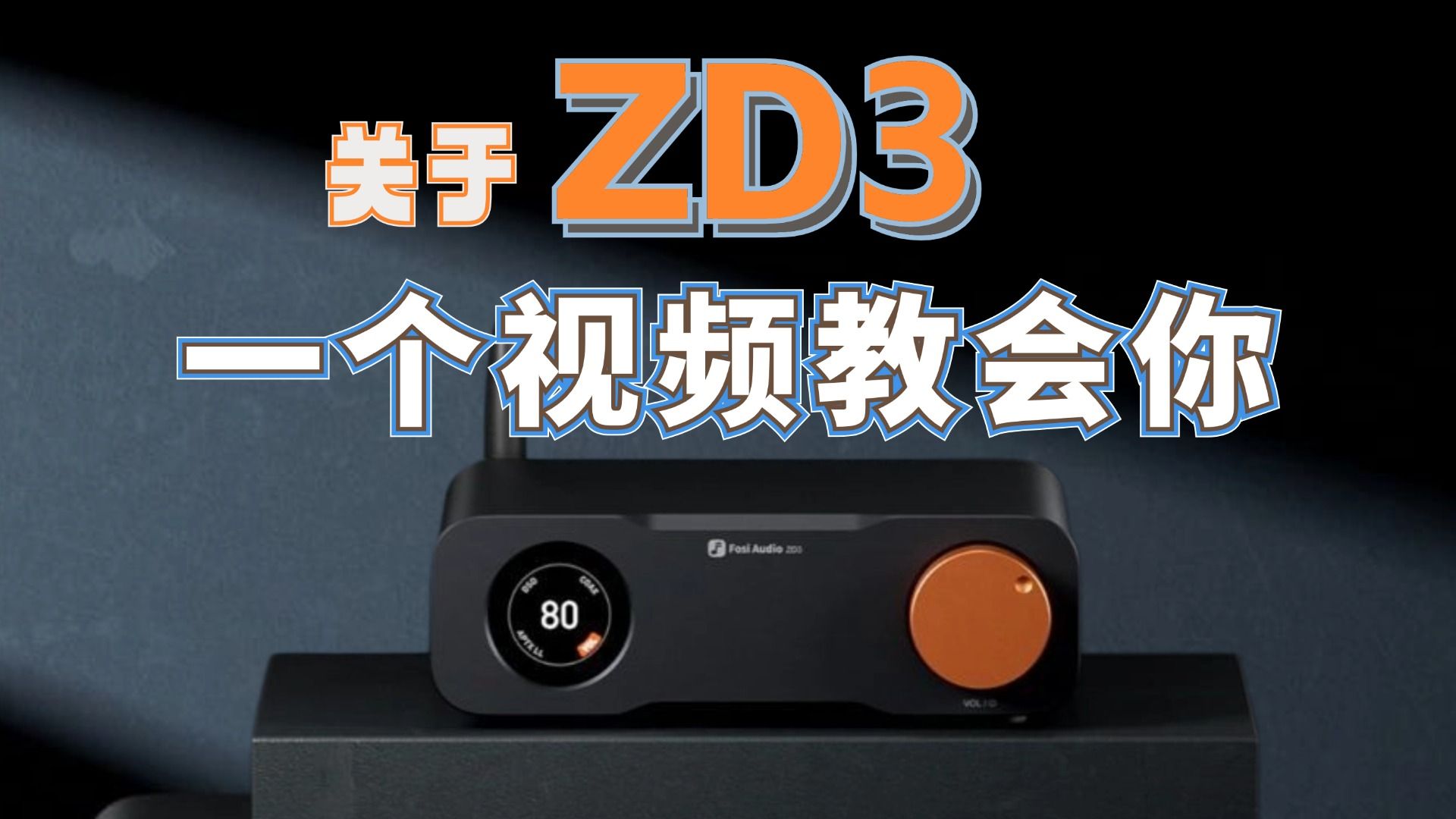 来了!!ZD3解码器官方超详细使用教程,助你快速上手哔哩哔哩bilibili