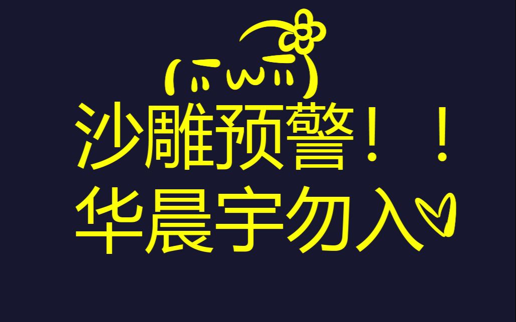 用表情包给华晨宇的《代号魂斗罗》伴舞会怎么样?哔哩哔哩bilibili