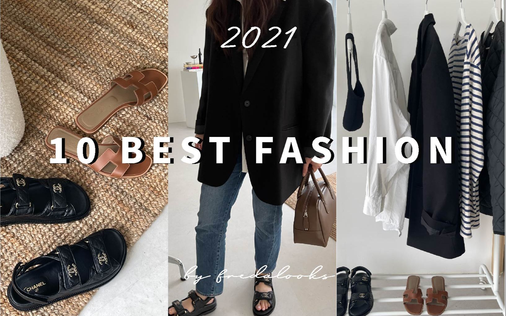 【年度总结】2021年最爱的十个经典百搭单品 | Chanel、Hermes、toteme、shona joy | fredalooks哔哩哔哩bilibili