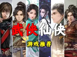 Download Video: 侠是一种浪漫！『仙侠/武侠游戏推荐』游你所爱第四期 国风侠客游戏 ！【阿歪】