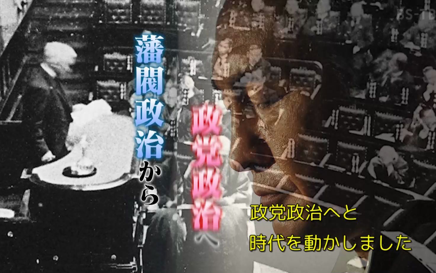 [日字]にっぽん!歴史鉴定 平民宰相・原敬はなぜ暗杀されたのか?20221031哔哩哔哩bilibili