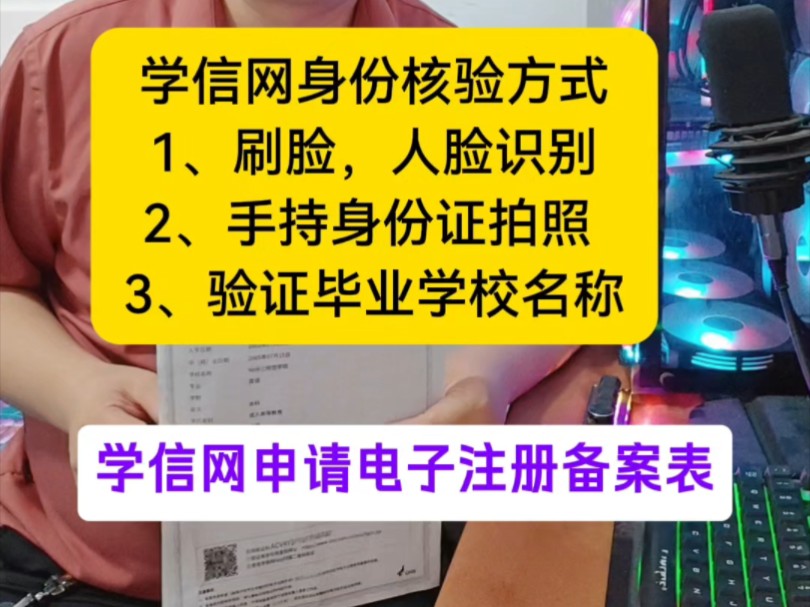 申请电子注册备案表,学信网身份核验,零散查询能查到但不能申请备案表,零散查询能查到但学历认证查不到,零散查询如何生成电子注册备案表,李老师...