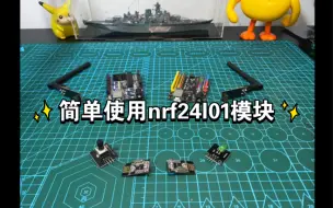 Download Video: 简单使用nrf24l01模块