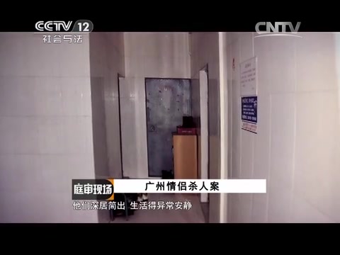 《庭审现场》20140726广州情侣杀人案哔哩哔哩bilibili