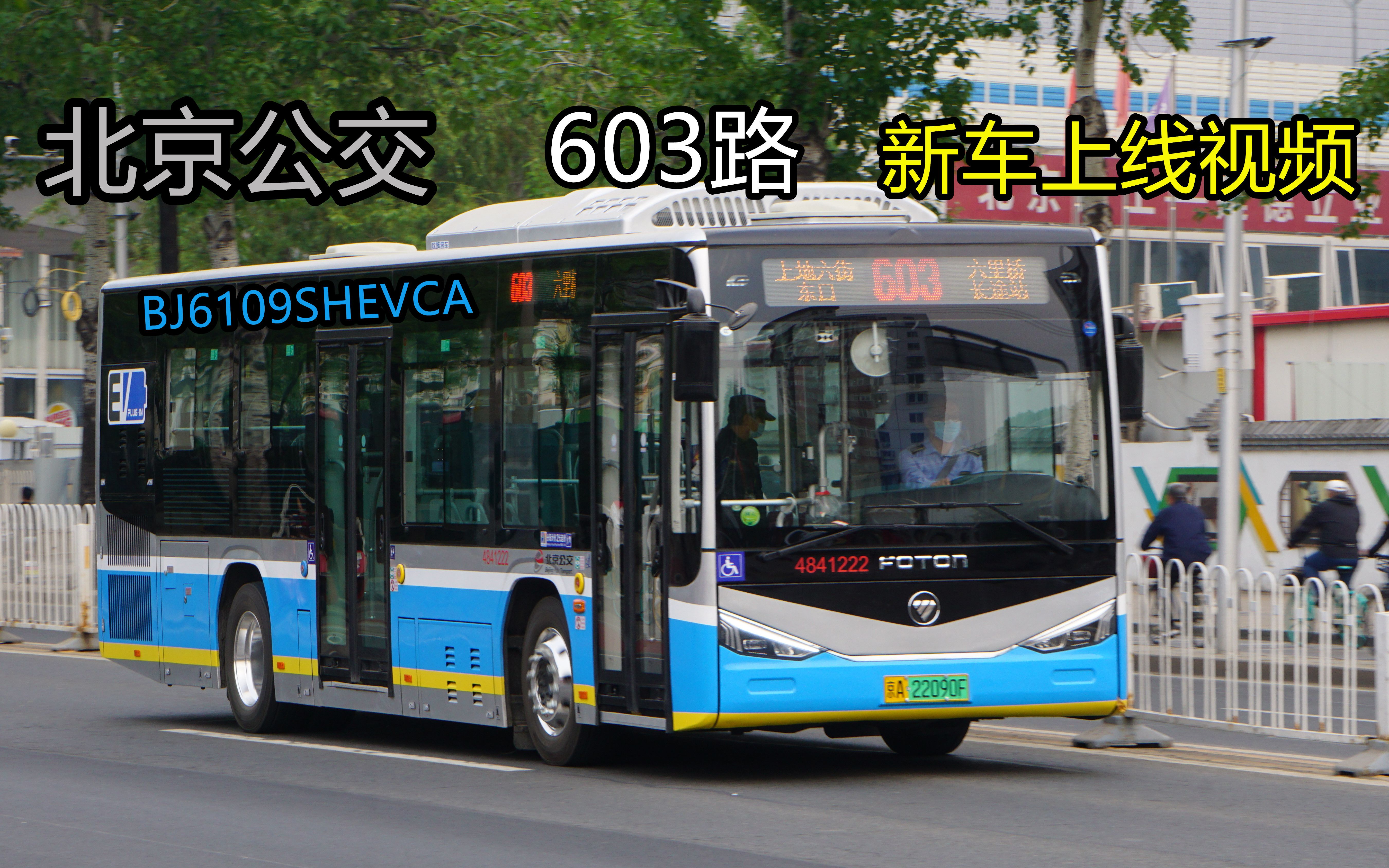 北京公交603路图片
