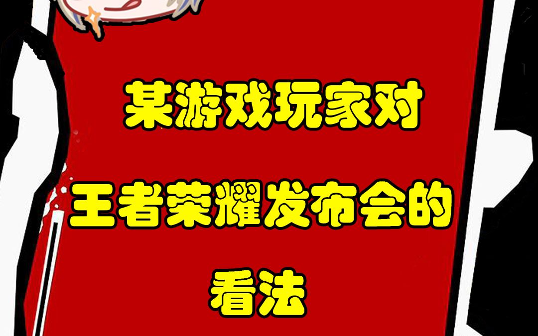 某游戏自身玩家对王者荣耀世界的看法电子竞技热门视频