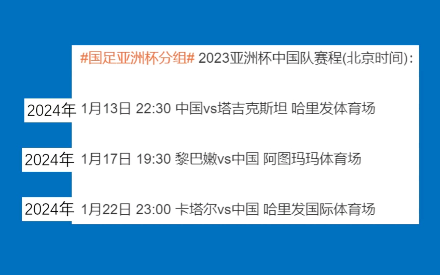 2023男足亚洲杯赛程出炉,国足分组不错!哔哩哔哩bilibili