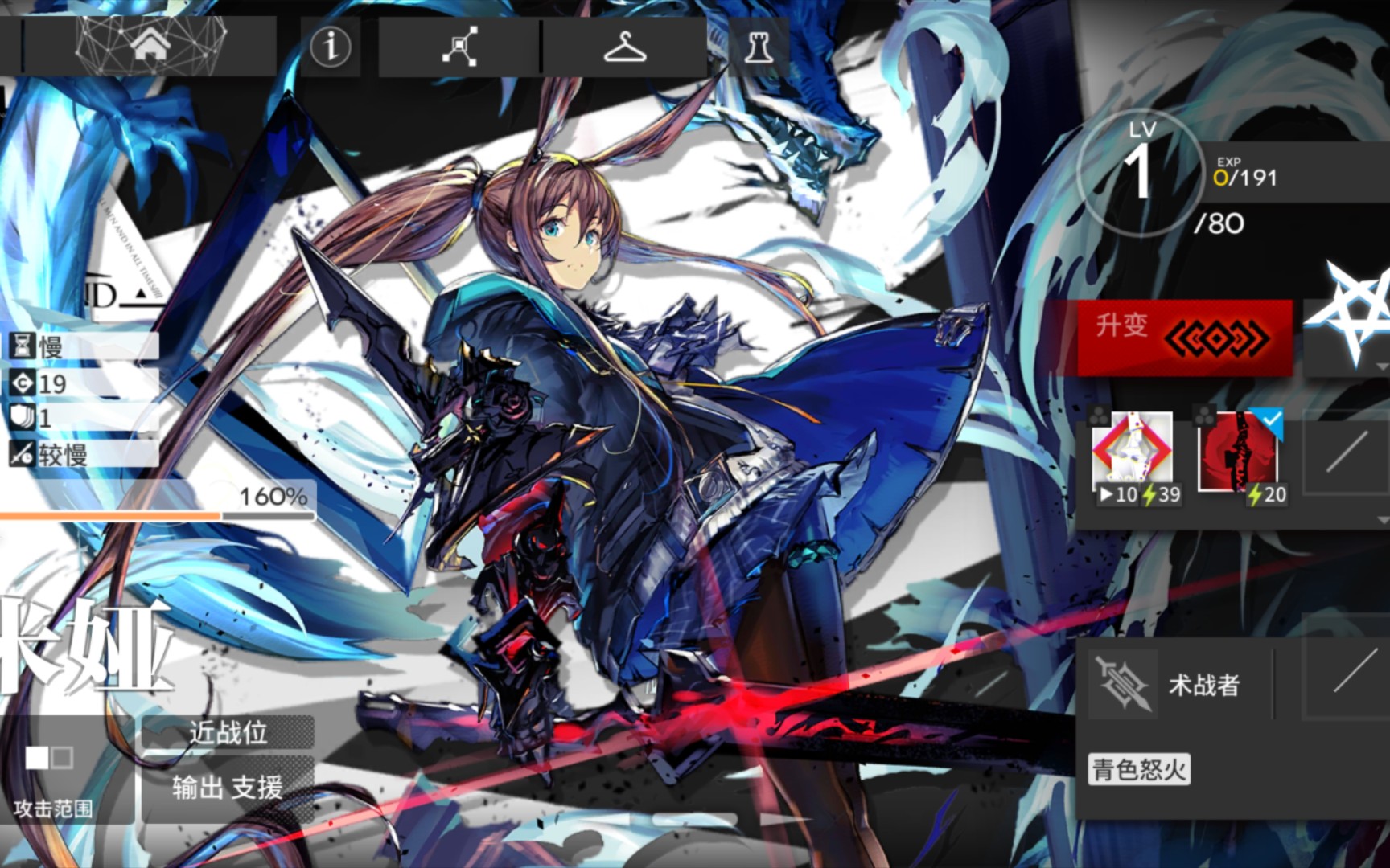 [明日方舟]阿米娅升变