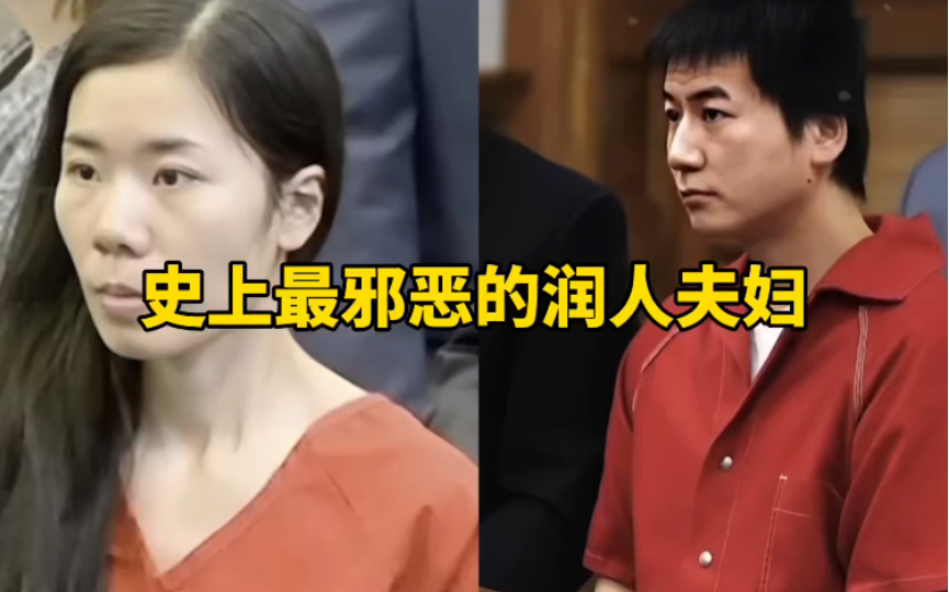 《史上最邪恶的润人夫妇》-爱国青年刘战神-爱国青年刘战神-哔哩哔哩视频