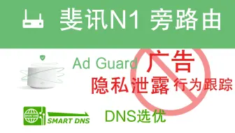 斐讯n1 刷openwrt 做软路由 旁路由 性价比最高的软路由 哔哩哔哩 Bilibili