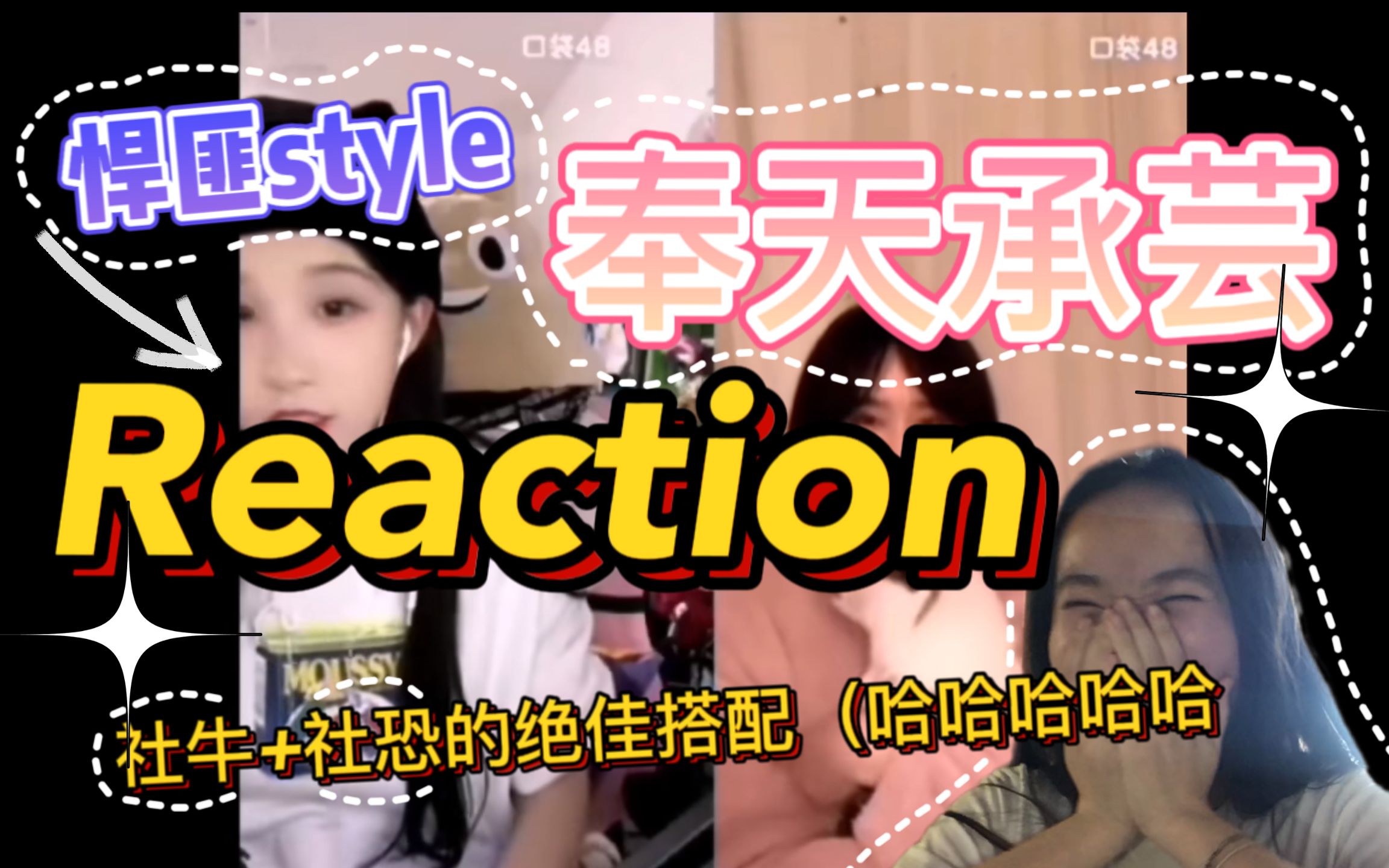 [图]【“CP系列Reaction”奉天承芸 《蒋芸和王晓佳的故事集》 2021年一月二月草芸日记】大合集第三弹来啦！今天是奇奇怪怪的悍匪！和我一起考古吧~