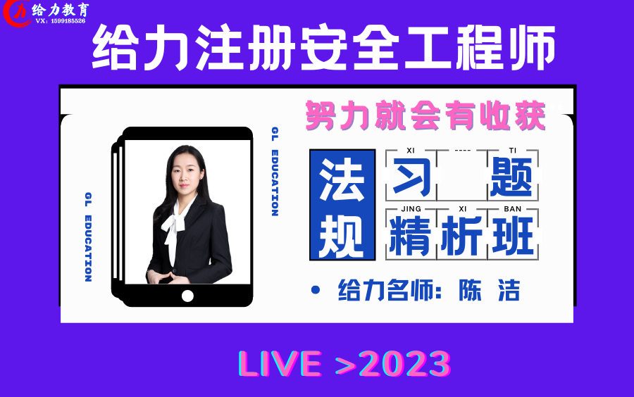 [图]（最新）2023注安法规习题班（高频考点）