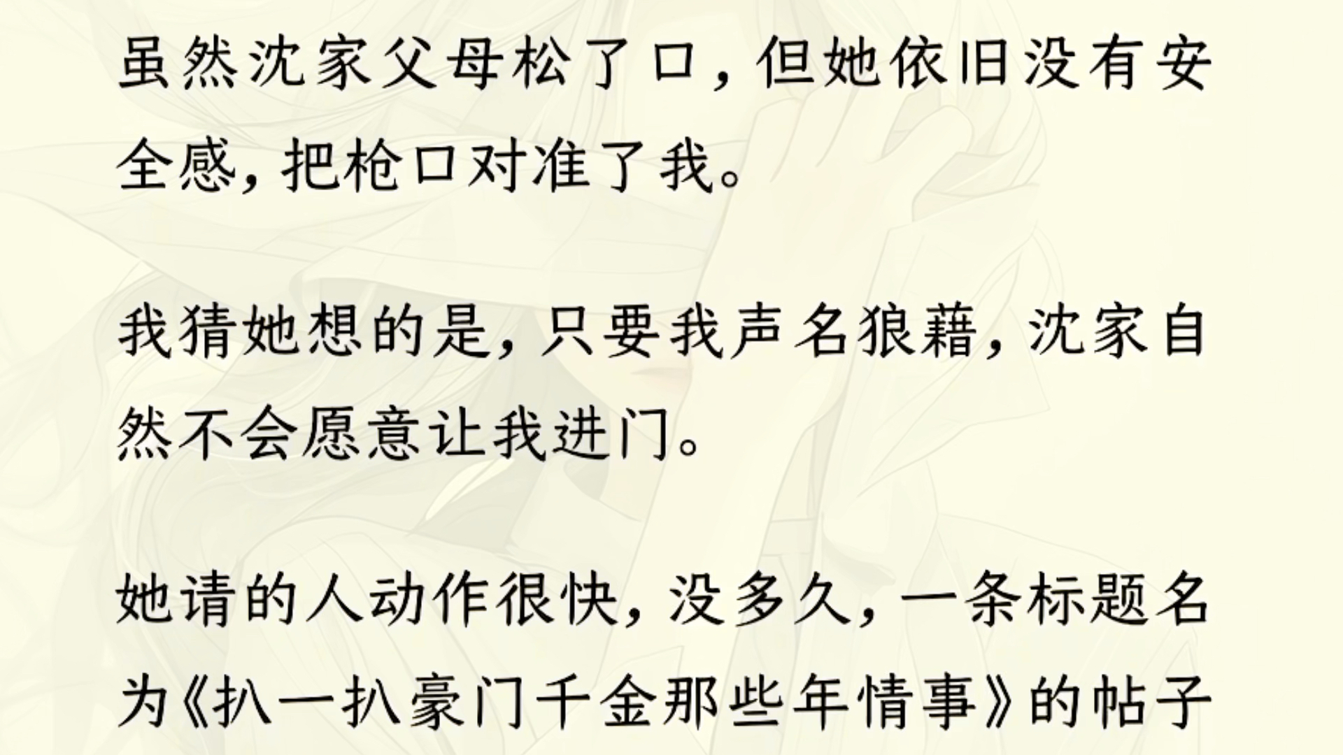 [图]（已完结）我是被保姆故意调包的真千金。从小在底层恶人窝长大，几乎见惯了这世间所有的黑暗。回到亲生父母家后，总有人要我让着假千金，不要和她争宠。