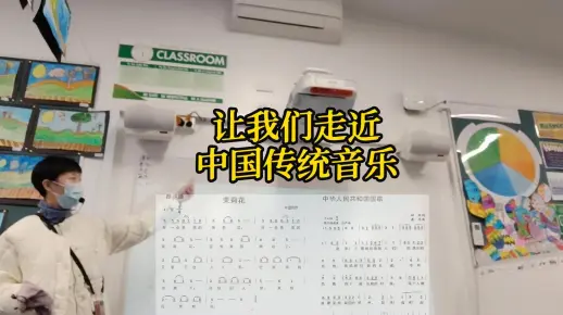 让我们走近中国传统音乐——海外中文课堂实录