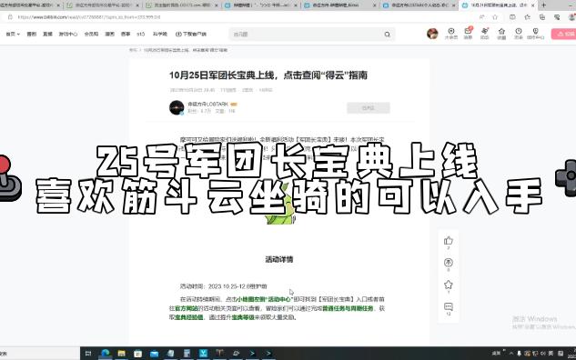 【命运方舟】25号军团长宝典上线喜欢筋斗云坐骑的可以入手网络游戏热门视频