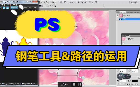 【Photoshop基础】钢笔抠图技巧,锚点转换、修改;路径的运用哔哩哔哩bilibili