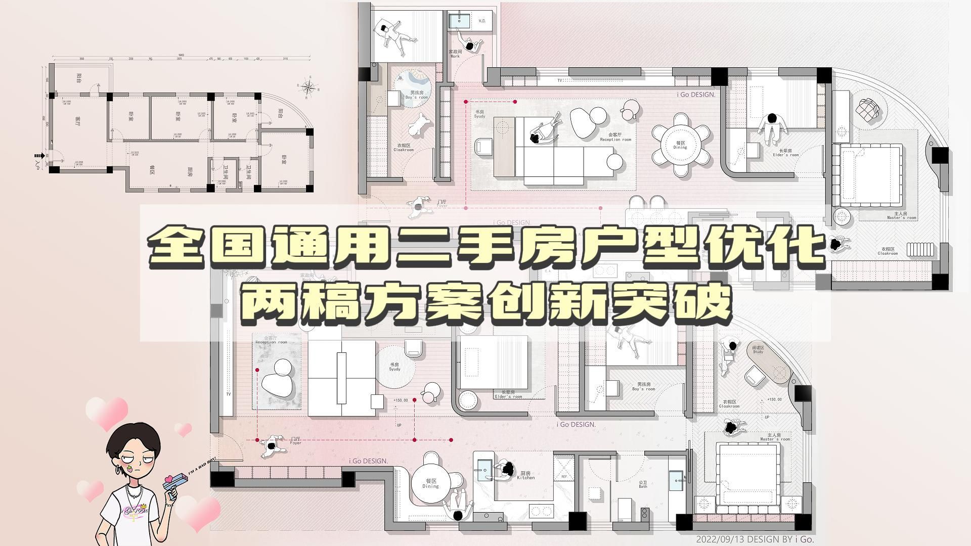 【iGo原创户型优化分享】全国通用二手房优化分享 两稿方案创新突破哔哩哔哩bilibili