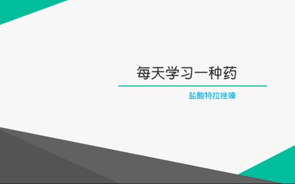 低压高怎么办?特拉唑嗪解君愁!哔哩哔哩bilibili