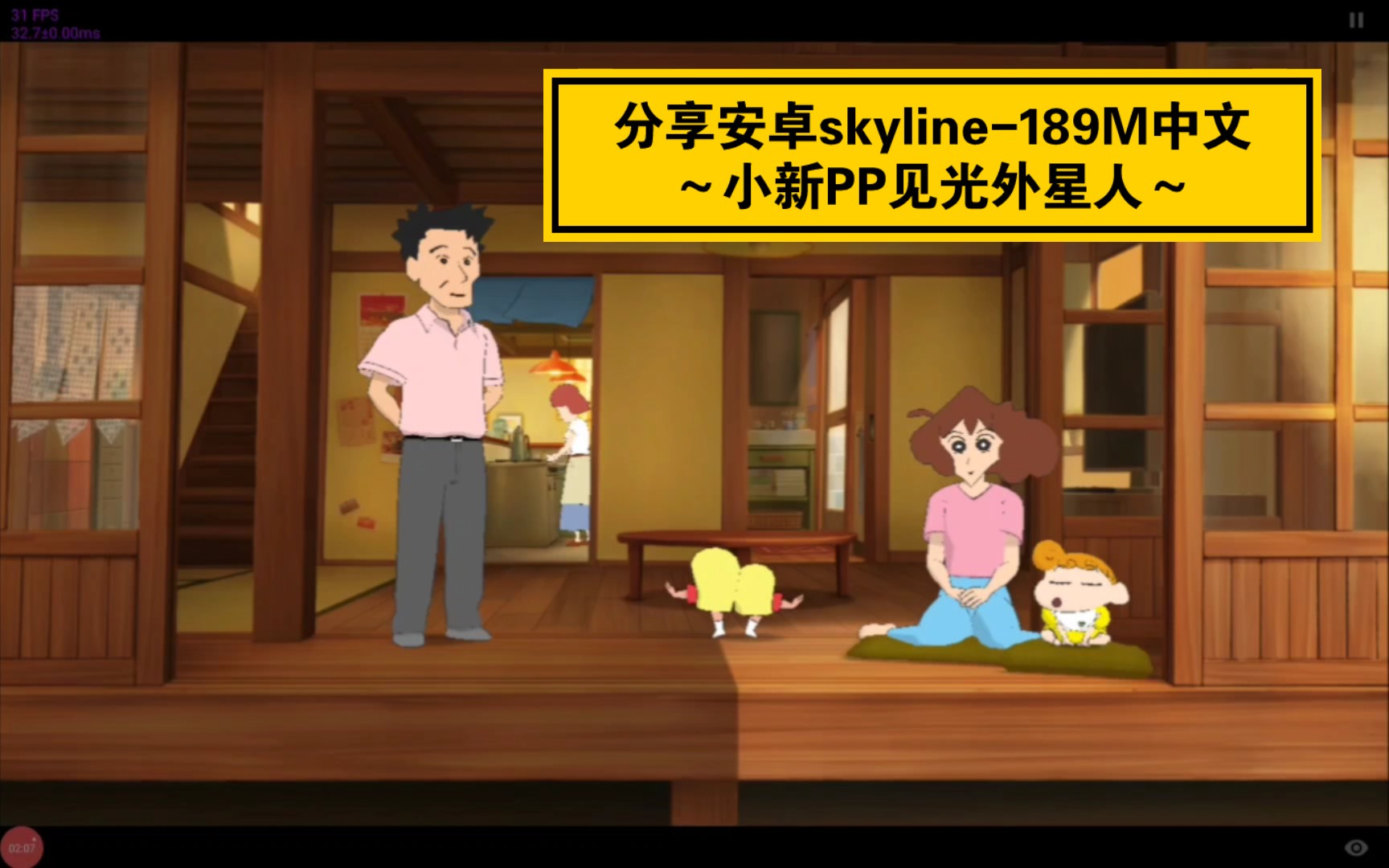 [图]【分享skyline-189M中文】外星人走路_《蜡笔小新：我与博士的暑假～没有终点的七日之旅～》安卓平板试玩/骁龙870